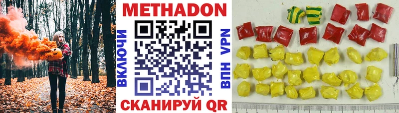 Метадон methadone  нарко площадка Telegram  Приволжск  купить наркоту 